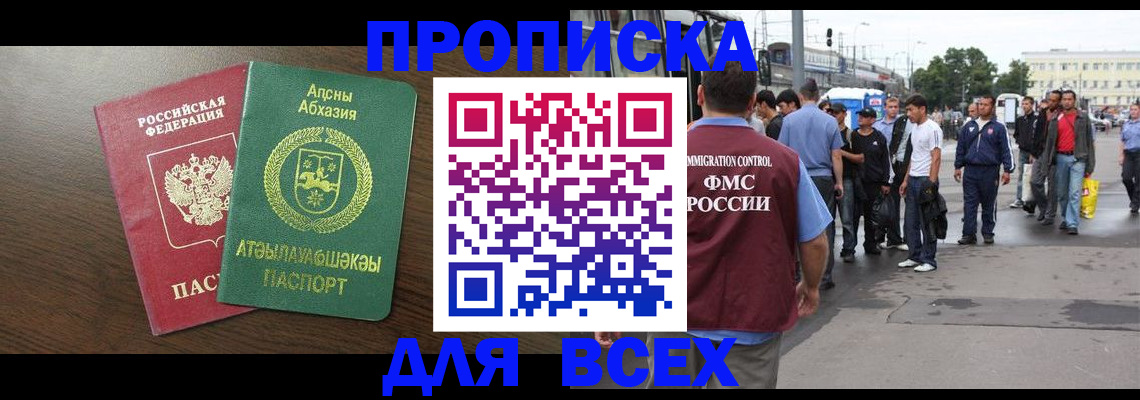 временная прописка в Электрогорске