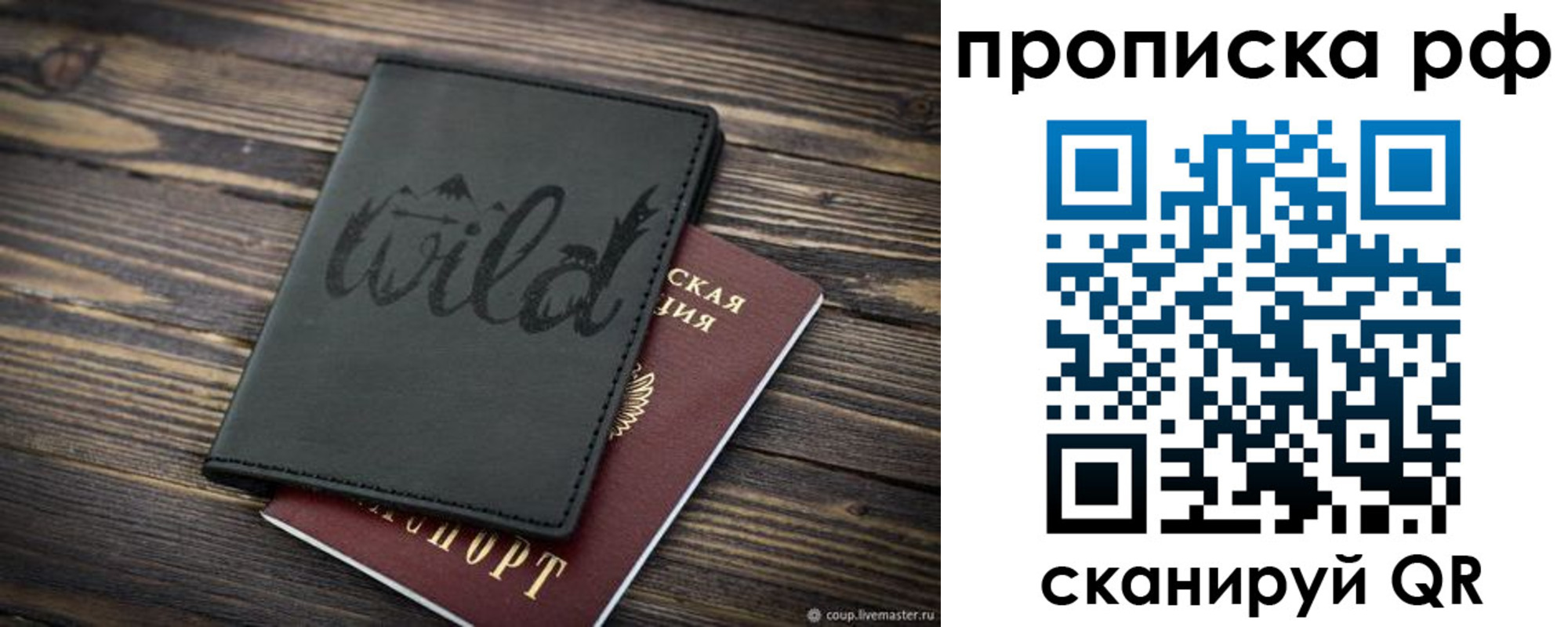 прописка в Электрогорске