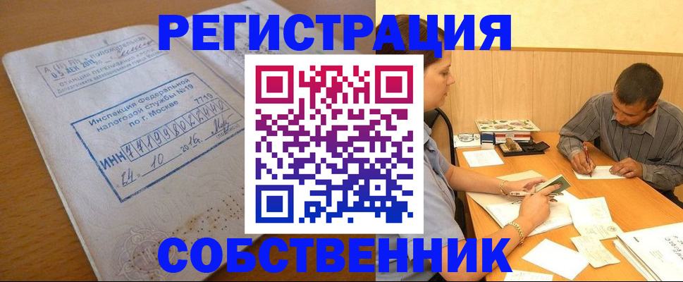 прописка от собственника в Электрогорске