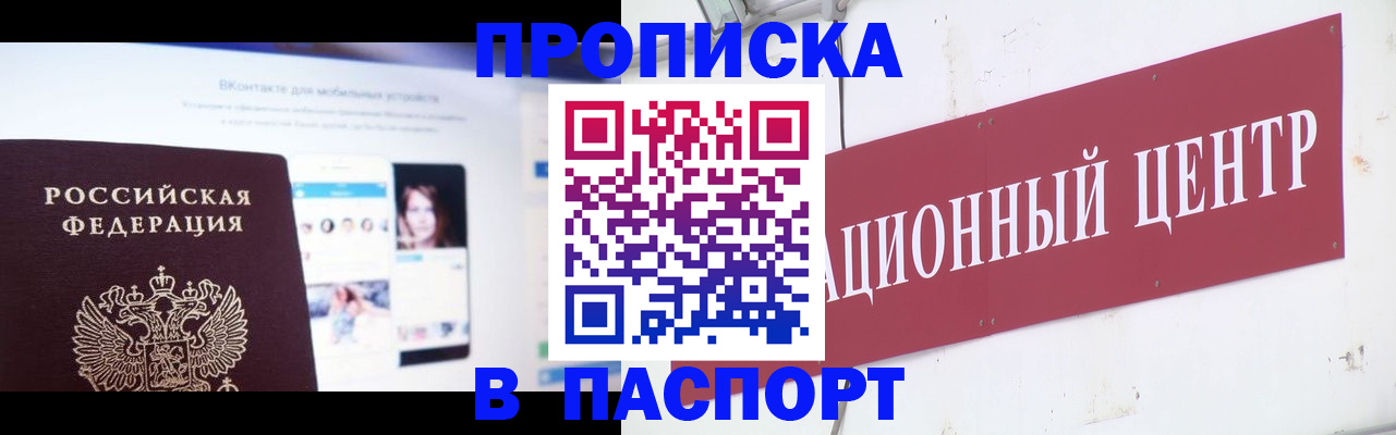 где прописаться в Электрогорске